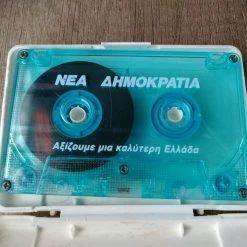 Vendora ΚΑΣΕΤΑ ΝΕΑ ΔΗΜΟΚΡΑΤΙΑ 1993 -vendora shop 750e32f3839c8c2a0fe5965e484d627785751c76 xl