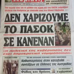 Vendora Αυριανη 11σεπτεμβριου ,2010