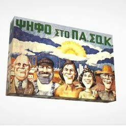 Vendora 1981 - ΨΗΦΟ ΣΤΟ ΠΑΣΟΚ - ΠΙΝΑΚΑΣ ΣΕ ΚΑΜΒΑ