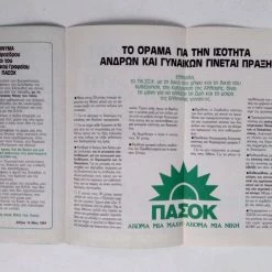 Vendora ΠΑΣΟΚ 1984 Συλλεκτικό Έντυπο - Φυλλάδιο Εποχής -vendora shop 764442de710eeabedc583220969ae7bbd7161a8b xl