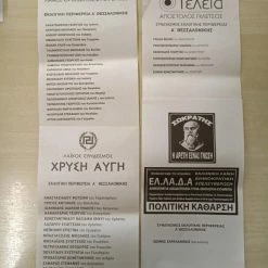 Vendora ΨΗΦΟΔΕΛΤΙΑ Α.ΘΕΣΣΑΛΟΝΙΚΗΣ ΒΟΥΛΕΥΤΙΚΩΝ ΕΚΛΟΓΩΝ 2015 & 2019