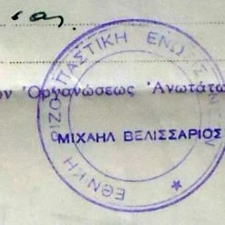 Vendora ΠΡΟΣΚΛΗΣΗ ΕΡΕ 1958 -vendora shop 7971c4d4d133d1c851d4f8269e506d078ab8ac60 xl