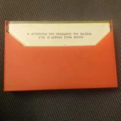 Vendora ΠΑΣΟΚ - ΑΝΔΡΕΑΣ ΠΑΠΑΝΔΡΕΟΥ ΟΜΙΛΙΑ ΣΤΗΝ ΒΟΥΛΗ -vendora shop 79a7c95b4c3749b0e3652f741429a4846acce114 xl