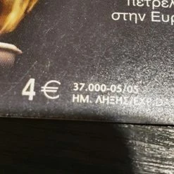 Vendora τηλεκάρτες- συλλογή 16 Vendora τηλεκάρτες- συλλογή -vendora shop 79bcbc6f39e0d0ca3bcf2cf197e95dd011a1b2f4 xl