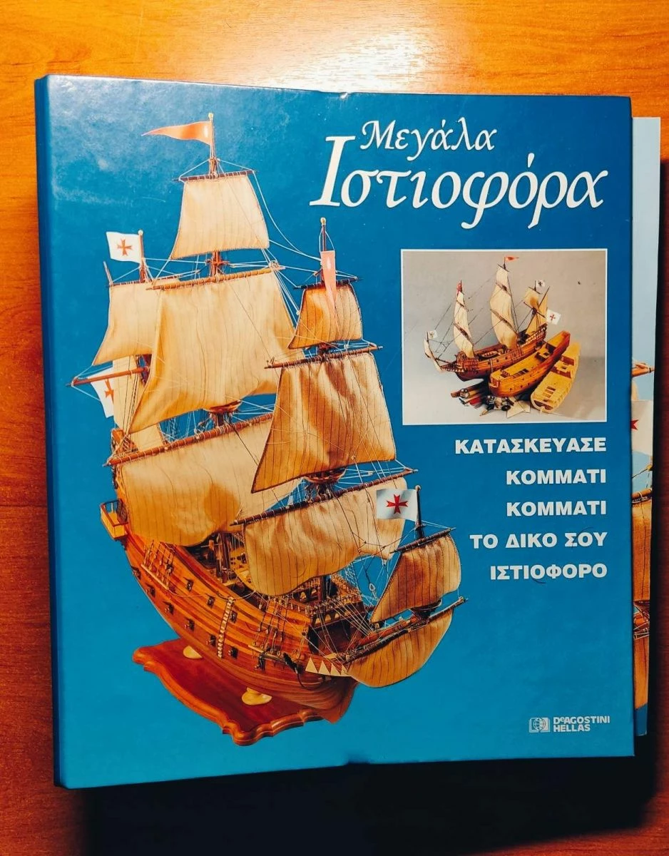 Vendora DEAGOSTINI ΜΕΓΑΛΑ ΙΣΤΙΟΦΟΡΑ - ΑΓΙΟΣ ΙΩΑΝΝΗΣ Ο ΒΑΠΤΙΣΤΗΣ (ΠΛΗΡΗΣ ΣΕΙΡΑ) 6 Vendora DEAGOSTINI ΜΕΓΑΛΑ ΙΣΤΙΟΦΟΡΑ - ΑΓΙΟΣ ΙΩΑΝΝΗΣ Ο ΒΑΠΤΙΣΤΗΣ (ΠΛΗΡΗΣ ΣΕΙΡΑ) - Image 4