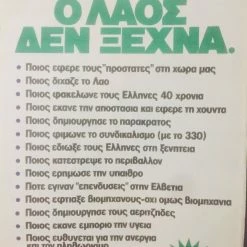 Vendora 12 συλλεκτικές προεκλογικές αφίσες ΠΑΣΟΚ δεκαετιας 80 -vendora shop 7a3219807f6eaf08283557be15ea684e64486c60 xl