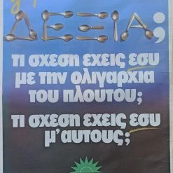 Vendora Αφίσα ΠΑΣΟΚ " Ψηφίζεις Δεξιά Τι σχέση έχεις εσυ με την ολιγαρχία του πλουτου "