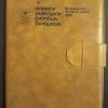 Vendora VINTAGE ΦΑΚΕΛΛΟΣ ΣΕΜΙΝΑΡΙΟΥ ΝΤΟΣΙΕ FOLDER ΙΑΤΡΙΚΟ ΕΝΟΠΛΩΝ ΔΥΝΑΜΕΩΝ 1976 -vendora shop 7cd3ee17d0c6362d8e5b9ea315f224ae41ea9513 xl