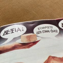 Vendora Διαφημιστικά αυτοκόλλητα ΠΑΣΟΚ δεκαετίας 80 -vendora shop 802fa726731bc22216874e0bf24bd6e4203d5867 xl