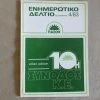 Vendora ΠΑΣΟΚ Ειδικη εκδοση 10η Συνοδος Κεντρικης Επιτροπης -vendora shop 80531f86c7da0d3203c94c8552a34cc484f2ace2 xl