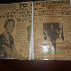 Vendora ΑΓΓΛΟΙ ΗΓΕΤΕΣ ,ΒΑΣΙΛΕΙΣ ΚΙ ΑΝΑΚΤΟΡΑ ΑΡΧΕΙΟ 260 ΑΠΟΚΟΜΜΑΤΩΝ ΣΧΕΔΟΝ ΟΛΑ ΑΠΟ ΤΗΝΔΕΚΑΕΤΙΑ ΤΟΥ 1930 ΕΩΣ ΤΟΥ 1960 ΑΠΟ ΕΦΗΜΕΡΙΔΕΣ ΠΕΡΙΟΔΙΚΑ ΚΑΙ ΚΑΡΤΕΣ ΕΠΟΧΗΣ -vendora shop 81fb6c33ff10c83fcc5d2dc6e2695154c4210dbd xl