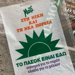 Vendora ΠΑΣΟΚ Προεκλογικό υλικό και φυλλάδια δεκαετίας 80 -vendora shop 82028eea5887ea45d21f5423e4d4d3caaeee87df xl