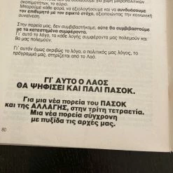 Vendora ΠΑΣΟΚ Πρόγραμμα διακυβέρνησης 1989 -vendora shop 830adf9523c503934ca500425498820861151baf xl