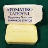 Vendora Συλλεκτικό Αρωματικό σαπούνι ‘’ΠΑΠΟΥΤΣΑΝΗΣ’’ της δεκαετίας του 1990 αποκλειστικής κατασκευής για τον Ελληνικό Στρατό (15 ευρώ) -vendora shop 84c99f3481127d50d4b0bb583963bb6a5a59c957 xl