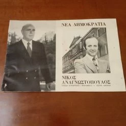 Vendora Νίκος Αναγνωστόπουλος