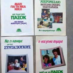 Vendora ΠΑΣΟΚ ΑΝΔΡΕΑΣ ΠΑΠΑΝΔΡΕΟΥ-ΠΡΟΕΚΛΟΓΙΚΑ ΦΥΛΛΑΔΙΑ ΤΟΥ 1985 -ΒΙΒΛΙΑ 12 Vendora ΠΑΣΟΚ ΑΝΔΡΕΑΣ ΠΑΠΑΝΔΡΕΟΥ-ΠΡΟΕΚΛΟΓΙΚΑ ΦΥΛΛΑΔΙΑ ΤΟΥ 1985 -ΒΙΒΛΙΑ -vendora shop 8677e167f8f206c8046e66e32a3e0a3ed05003b6 xl