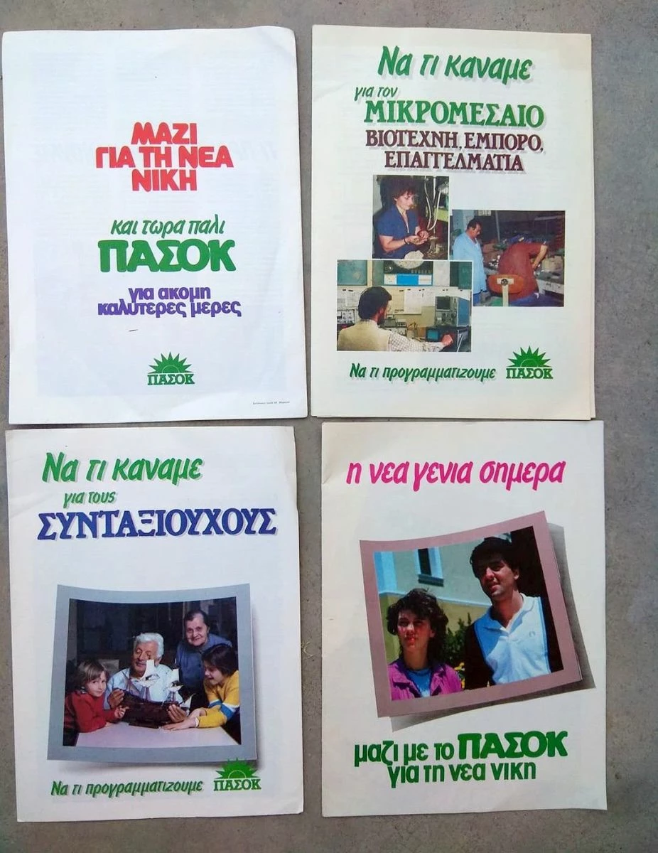 Vendora ΠΑΣΟΚ ΑΝΔΡΕΑΣ ΠΑΠΑΝΔΡΕΟΥ-ΠΡΟΕΚΛΟΓΙΚΑ ΦΥΛΛΑΔΙΑ ΤΟΥ 1985 -ΒΙΒΛΙΑ 5 Vendora ΠΑΣΟΚ ΑΝΔΡΕΑΣ ΠΑΠΑΝΔΡΕΟΥ-ΠΡΟΕΚΛΟΓΙΚΑ ΦΥΛΛΑΔΙΑ ΤΟΥ 1985 -ΒΙΒΛΙΑ - Image 3