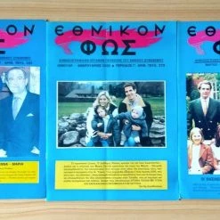 Vendora ΕΘΝΙΚΟΝ ΦΩΣ ΠΕΡΙΟΔΙΚΑ ΠΟΥ ΑΝΑΦΕΡΟΝΤΑΙ ΣΤΗΝ ΒΑΣΙΛΙΚΗ ΠΕΡΙΟΔΟ -vendora shop 86e6fa4eec159b85034f38bee9547a3c3eae8b4c xl