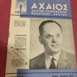 Vendora Περιοδικα Χούντας -Παπαδόπουλος 1967 7 Vendora Περιοδικα Χούντας -Παπαδόπουλος 1967 -vendora shop 870ce141882edb3c8bc05fc4b69e77abf8b9768c xl