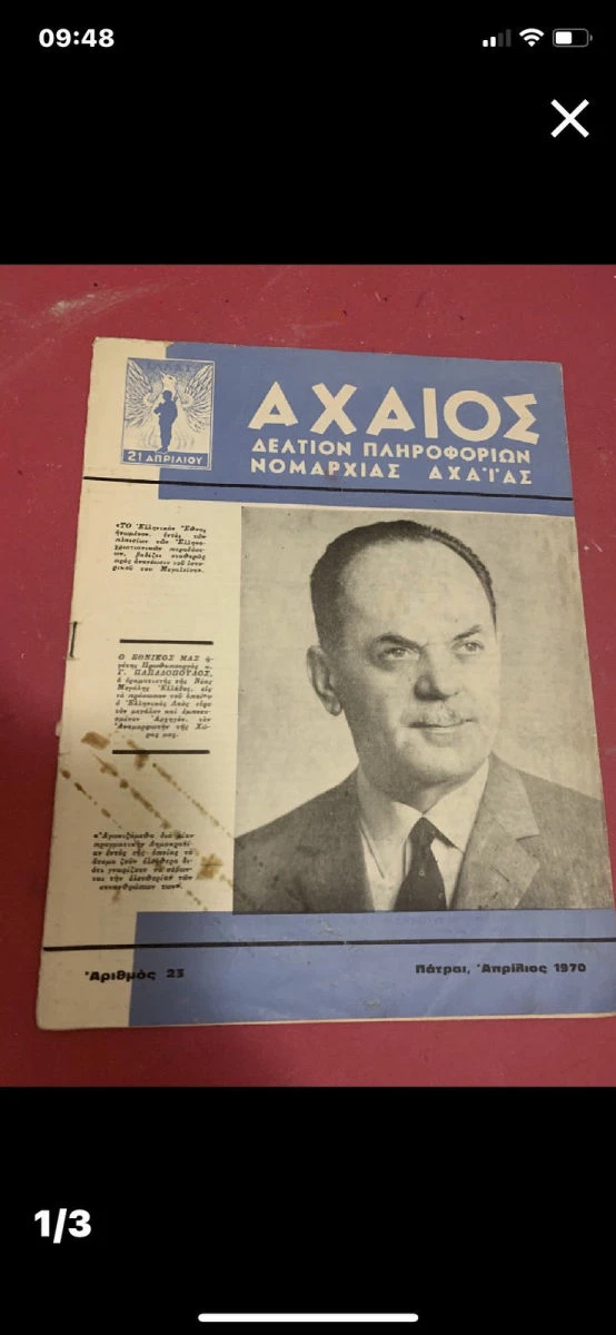 Vendora Περιοδικα Χούντας -Παπαδόπουλος 1967 4 Vendora Περιοδικα Χούντας -Παπαδόπουλος 1967 - Image 2