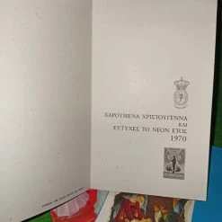 Vendora Βασιλική Χωροφυλακή 1970 τρείς Ευχετήριες Κάρτες Χριστουγέννων ΕΛΛΑΣ 21 ΑΠΡΙΛΊΟΥ αυθεντικές εποχής άψογη κατάσταση 24 Vendora Βασιλική Χωροφυλακή 1970 τρείς Ευχετήριες Κάρτες Χριστουγέννων ΕΛΛΑΣ 21 ΑΠΡΙΛΊΟΥ αυθεντικές εποχής άψογη κατάσταση -vendora shop 8951f6d87752d99e41255f520cb2bd6146951e63 xl