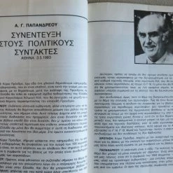 Vendora ΠΑΣΟΚ ενημερωτικο δελτιο Ιουλιος 1983 8 Vendora ΠΑΣΟΚ ενημερωτικο δελτιο Ιουλιος 1983 -vendora shop 8b413227eb72f312969b29feeb52f6ab4dbde2fc xl