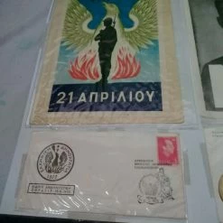 Vendora Αναμνηστικα πραξικόπημα 21ης ΑΠΡΙΛΙΟΥ 1967 -vendora shop 8d87210d37024d70a227e65716c8d88974268355 xl