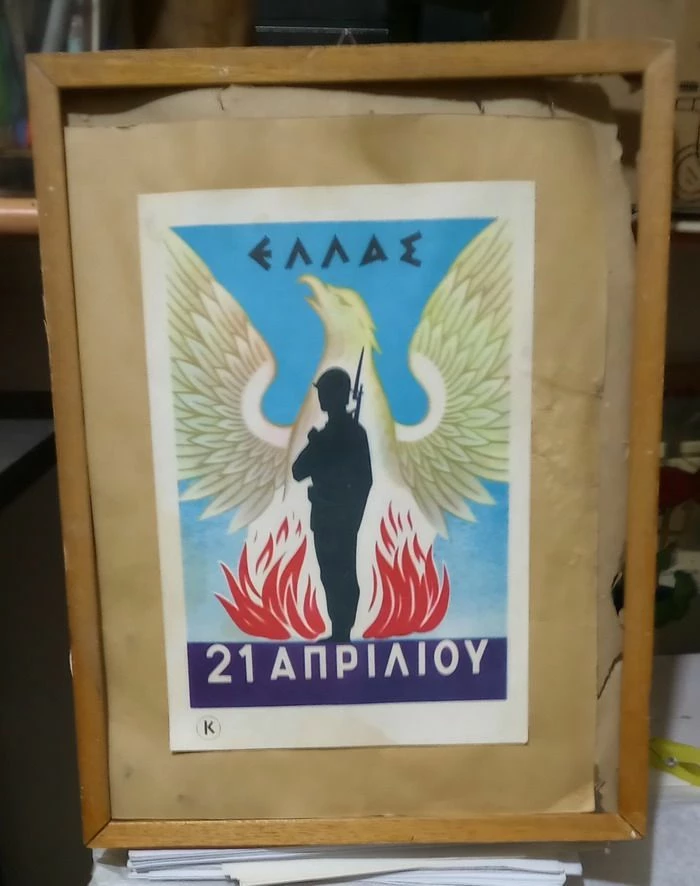 Vendora ΑΦΙΣΑ 21ης ΑΠΡΙΛΙΟΥ 1967 4 Vendora ΑΦΙΣΑ 21ης ΑΠΡΙΛΙΟΥ 1967 - Image 2