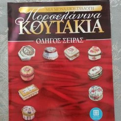 Vendora Πορσελάνινα κουτάκια Deagostini -vendora shop 8e758d12daf9ba1a7d68227e16f6d53524060870 xl