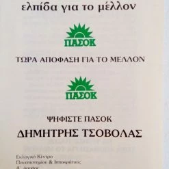 Vendora Σπάνιο - Δ. Τσοβόλας ΠΑΣΟΚ ΄80 Υπουργός Οικονομικών Συλλεκτικό Έντυπο 7 Vendora Σπάνιο - Δ. Τσοβόλας ΠΑΣΟΚ ΄80 Υπουργός Οικονομικών Συλλεκτικό Έντυπο -vendora shop 8fc0acbe78e06dc36eaa489e0dac4553e43f6b1c xl