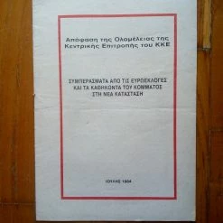 Vendora Κομματικά έντυπα. -vendora shop 91ad7db17b32809e3b01af7006a566c50c4daba8 xl