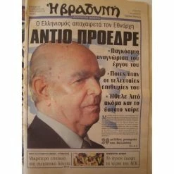 Vendora ΚΩΝ.ΚΑΡΑΜΑΝΛΗΣ.Υστατο Χαιρε.2ΕΛ.ΤΥΠΟΣ 1ΒΡΑ 1ΑΔΕΣΜΕ