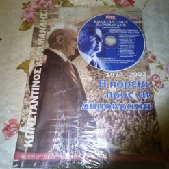 Vendora ΚΩΝΣΤΑΝΤΙΝΟΣ ΚΑΡΑΜΑΝΛΗΣ ΕΝΤΥΠΟ ΑΠΟ ΕΛΕΥΘΕΡΟ ΤΥΠΟ