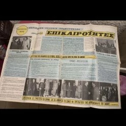 Vendora Περιοδικα Χούντας -Παπαδόπουλος 1967 9 Vendora Περιοδικα Χούντας -Παπαδόπουλος 1967 -vendora shop 94d7bd463f96f2057eaba9a213460826288ab025 xl