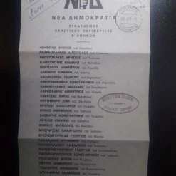 Vendora ΦΙΛΟΤΕΛΙΚΟ ΨΗΦΟΔΕΛΤΙΟ ΤΗΣ ΝΕΑΣ ΔΗΜΟΚΡΑΤΙΑΣ ΜΕ ΣΦΡΑΓΙΔΑ ΤΗΣ ΗΜΕΡΟΜΗΝΙΑΣ ΤΩΝ ΕΚΛΟΓΩΝ ΤΟΥ 1981