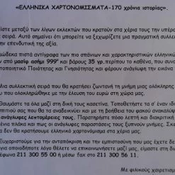 Vendora Όμορφη συλλογή από 12 πιστά ασημένια αντίγραφα των πιο σπάνιων και χαρακτηριστικών ελληνικών νομισμάτων από την εταιρία MAILINK. -vendora shop 97cb8aecec8dc1b2572010f66a65cc31460cd697 xl