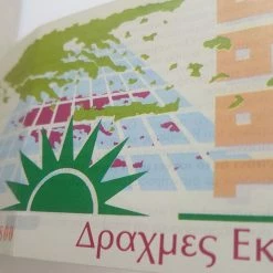 Vendora Κουπόνια οικονομικής ενίσχυσης ΠΑΣΟΚ 1990 ( ΟΛΟΚΛΗΡΟ Μπλοκ ) 7 Vendora Κουπόνια οικονομικής ενίσχυσης ΠΑΣΟΚ 1990 ( ΟΛΟΚΛΗΡΟ Μπλοκ ) -vendora shop 981dc2351d8f2021f5ac5e662140b40ac813683e xl