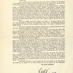 Vendora ΠΡΟΕΚΛΟΓΙΚΟ ΦΕΙΓ ΒΟΛΑΝ ΤΟΥ ΡΑΛΛΗ 1956