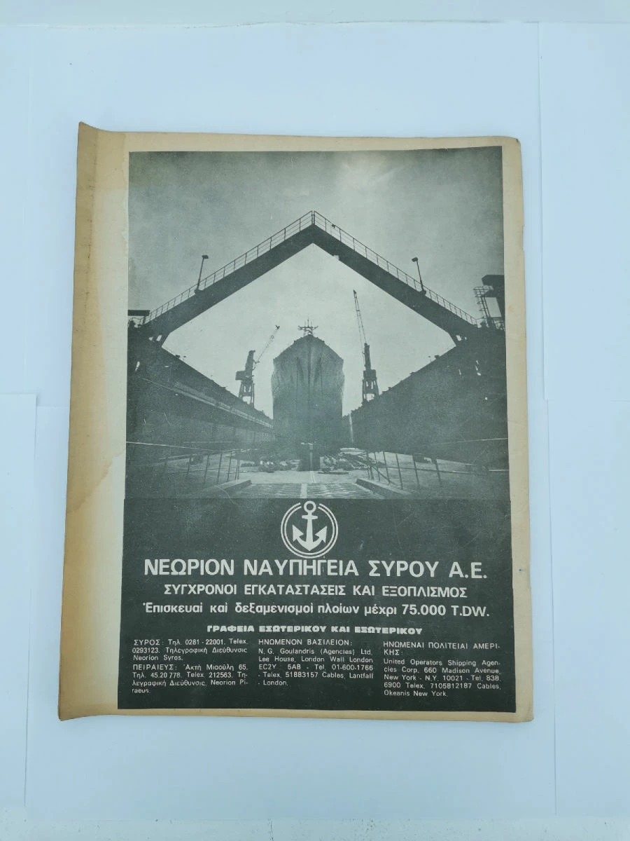 Vendora Περιοδικό Πολιτικά Θέματα Αριθ. 11 Εποχής 20 Αυγούστου 1974 4 Vendora Περιοδικό Πολιτικά Θέματα Αριθ. 11 Εποχής 20 Αυγούστου 1974 - Image 2