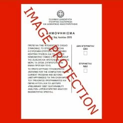 Vendora Ψηφοδελτιο εκλογες εκλογικο Δημοψηφισμα 5ης Ιουλιου 2015 Μνημονιο Συριζα Αλεξης Τσιπρας Greek Bailout Referendum Vote Voting Election Authentic Ballot July 2015 Syriza Alexis Tsipras Greece