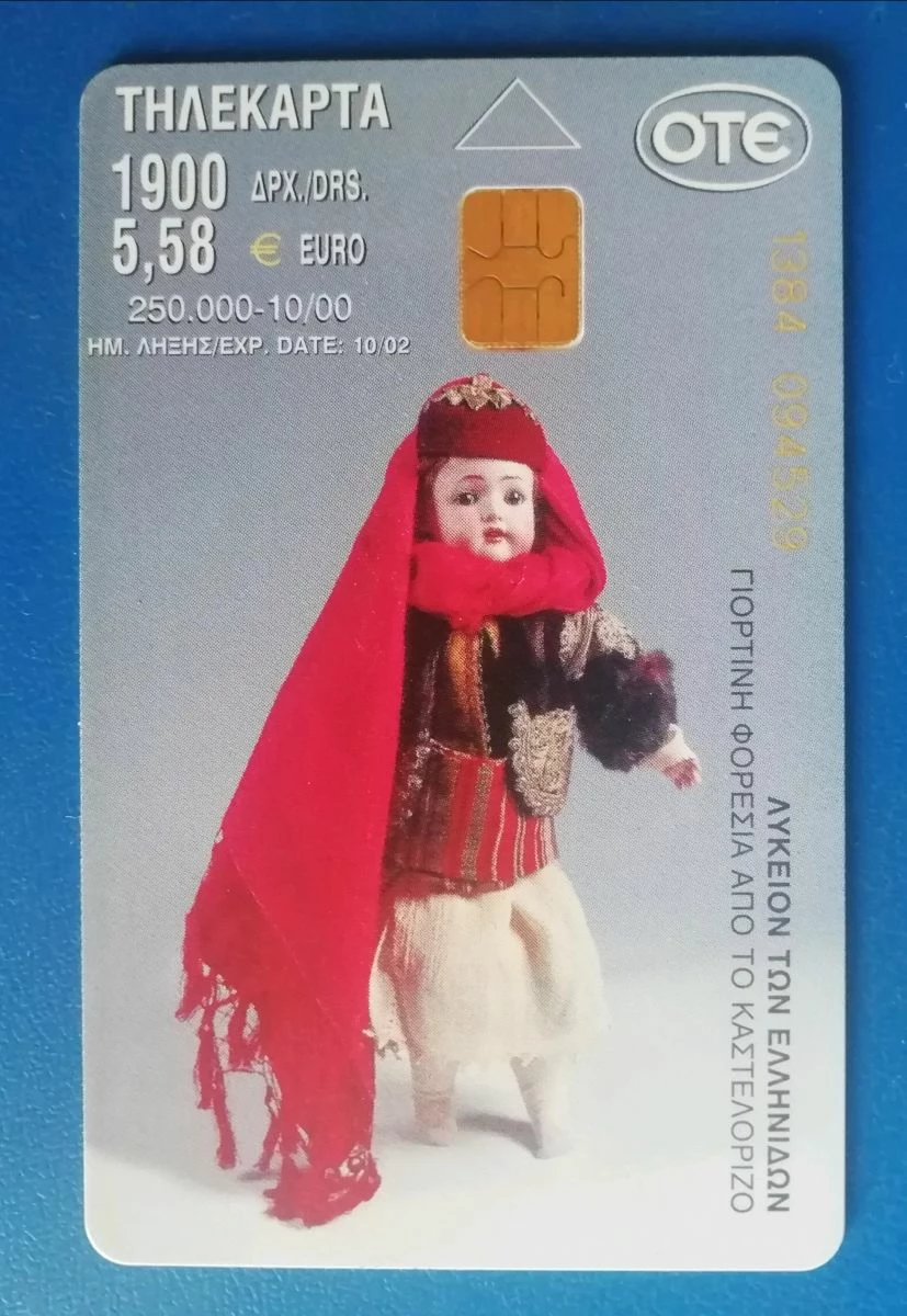 Vendora 250 τηλεκάρτες 3 Vendora 250 τηλεκάρτες