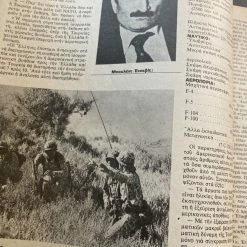 Vendora 2 ιστορικής θεματολογίας περιοδικά "πολιτικά θέματα" του 1980 -vendora shop 9f91824a1426f892b9884d0387665a1635a52049 xl