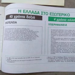 Vendora ΠΑΣΟΚ ΑΝΔΡΕΑΣ ΠΑΠΑΝΔΡΕΟΥ-ΠΡΟΕΚΛΟΓΙΚΑ ΦΥΛΛΑΔΙΑ ΤΟΥ 1985 -ΒΙΒΛΙΑ 14 Vendora ΠΑΣΟΚ ΑΝΔΡΕΑΣ ΠΑΠΑΝΔΡΕΟΥ-ΠΡΟΕΚΛΟΓΙΚΑ ΦΥΛΛΑΔΙΑ ΤΟΥ 1985 -ΒΙΒΛΙΑ -vendora shop a1243d21187e3959eb3ca97f30f49c145b9cb80f xl