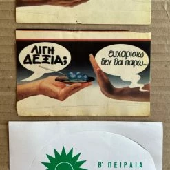 Vendora 17 προεκλογικά αυτοκόλλητα ΠΑΣΟΚ (πακέτο) -vendora shop a1f4ec5ab099df904059a66ae72d6defd05d6e81 xl