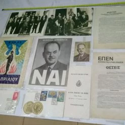 Vendora Αναμνηστικα πραξικόπημα 21ης ΑΠΡΙΛΙΟΥ 1967