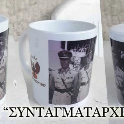 Vendora ΕΠΤΑΕΤΙΑ ΚΟΥΠΑ 21η ΑΠΡΙΛΙΟΥ - ΣΥΝΤΑΓΜΑΤΑΡΧΕΣ