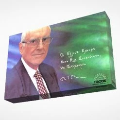 Vendora ΠΑΣΟΚ 1981 - ΑΝΔΡΕΑΣ ΠΑΠΑΝΔΡΕΟΥ