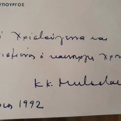 Vendora Ευχετηριες ενυπογραφες καρτες Κων/νου Μητσοτακη Δεκ92 & Μαρ91 12 Vendora Ευχετηριες ενυπογραφες καρτες Κων/νου Μητσοτακη Δεκ92 & Μαρ91 -vendora shop a3bcea489e3072a4e16d0d8a76e8ebaf1c329328 xl