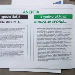 Vendora ΠΑΣΟΚ ΑΝΔΡΕΑΣ ΠΑΠΑΝΔΡΕΟΥ-ΠΡΟΕΚΛΟΓΙΚΑ ΦΥΛΛΑΔΙΑ ΤΟΥ 1985 -ΒΙΒΛΙΑ 15 Vendora ΠΑΣΟΚ ΑΝΔΡΕΑΣ ΠΑΠΑΝΔΡΕΟΥ-ΠΡΟΕΚΛΟΓΙΚΑ ΦΥΛΛΑΔΙΑ ΤΟΥ 1985 -ΒΙΒΛΙΑ -vendora shop a4486f1e496b4acb9f3d38f88a3420d1520f3b83 xl