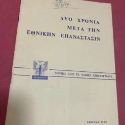 Vendora Περιοδικα Χούντας -Παπαδόπουλος 1967 8 Vendora Περιοδικα Χούντας -Παπαδόπουλος 1967 -vendora shop a58f5f7f8d9a20d591190d97ade33813fd55c81d xl